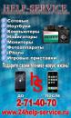 help-service, Лесосибирск
