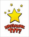 Праздник Тут