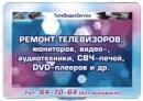 Теле-Видео*Мурман*Сервис