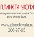 Интернет-магазин "Планета Уюта", Нижний Тагил