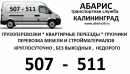Абарис, Калининград