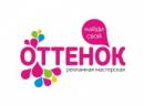 Оттенок, Норильск