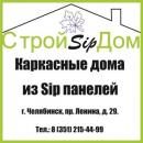 СтройSipДом, Кунгур