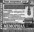 МАГАЗИН РИТУАЛЬНЫХ ТОВАРОВ И УСЛУГ "МЕМОРИАЛ", Чистополь