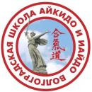 Волгоградская Федерация Айкидо и Иайдо, Шахты