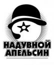 Магазин Надувной апельсин