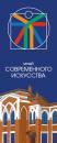 Музей Современного Искусства