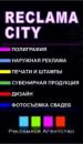Реклама-Сити, Грозный