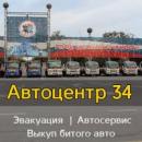 Автоцентр 34, Донецк