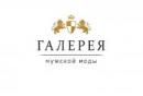 Галерея мужской моды