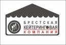 Брестская кейтеринговая компания