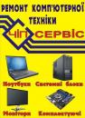 ЧИП-Сервис, Днепродзержинск
