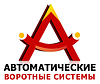 ABC Автоматические Воротные Системы