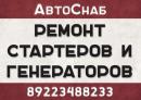 Ремонт стартеров и генераторов в городе Чайковский, Соликамск