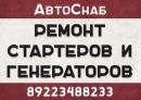 Ремонт стартеров и генераторов в городе Чайковский, Чайковский