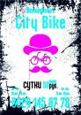 Велопрокат Жодино "CITY BIKE", Бобруйск