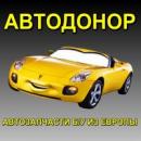 Автодонор, Москва