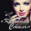 Курсы наращивания ресниц Beauty & Style