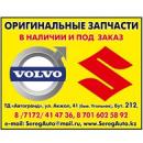 Seregauto ИП, Кокшетау