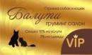 Зоосалон Балути