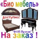 ФЛП Лузган В.А., Черкассы