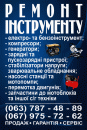 Сервисный центр Чехова 115, Николаев