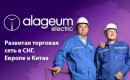 Alageum Electric, АО, Жезказган