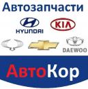 Автозапчасти АвтоКор, Краснодар