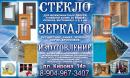 Стекло Зеркала, Юрга