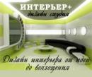 ИнтерьерPlus, Ульяновск
