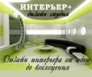 ИнтерьерPlus, Волжск