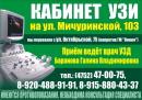 Кабинет УЗИ ИП Баранова Г.В.