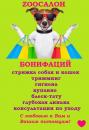 Зоосалон "Бонифаций", Славянск-на-Кубани
