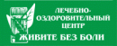 Учебно-оздоровительный центр Живите без боли, Зеленогорск