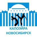 Школа спортивной капоэйры г. Новосибирск