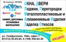 ТОО "ТДК ОКНА", Шахтинск