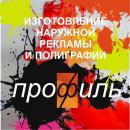 Компания "Профиль", Мичуринск