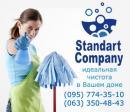 Standart Company, Бердянск