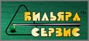Бильярд Сервис, Чернигов
