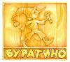 Буратино, Балашиха