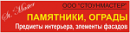 СтоунМастер ООО, Минск