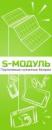 S-МОДУЛЬ интернет-магазин портативных солнечных батарей, Ступино