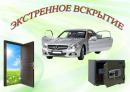 Аварийный ключ, Вольск