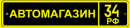 АВТОМАГАЗИН34, Волгоград