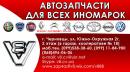 Автомагазин V8, Черновцы