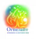 Огненное (фаер) шоу и Световое шоу ОГНЕЛАЙТ, Новочебоксарск