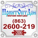 ПринтОптДон, Шахты