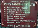 КАТАФАЛК БАРАНОВИЧИ.РИТУАЛЬНЫЕ УСЛУГИ, Слоним