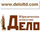 Юридическое Агентство "Дело", Заринск