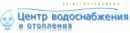 Центр водоснабжения и отопления, Санкт-Петербург